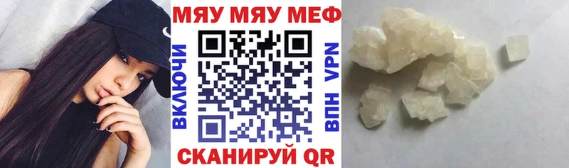 МЯУ-МЯУ кристаллы  купить закладку  Весьегонск 